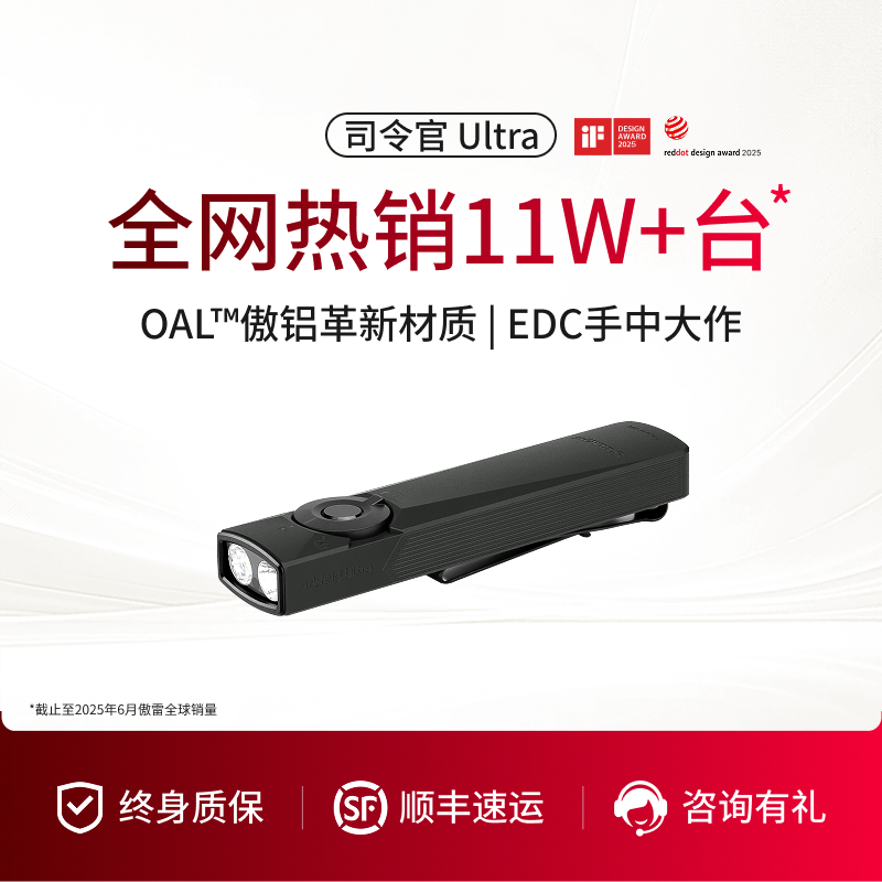 傲雷司令官Ultra三光源超薄手电