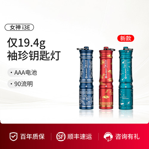 傲雷i3E迷你钥匙扣小手电