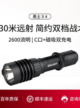 OLIGHT傲雷勇士 X 4高亮远射630米2600流明爆闪超亮战术手电筒