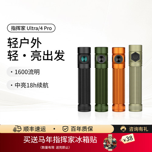 新品 OLIGHT 傲雷指挥家Ultra/4Pro便携小型充电强光超亮手电筒