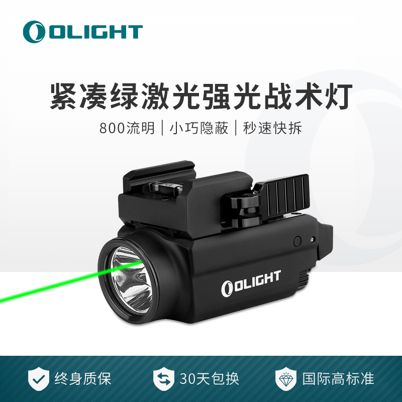 OLIGHT傲雷Baldr S小型强光战术手电户外充电绿激光超亮快拆装灯 户外/登山/野营/旅行用品 手电筒 原图主图