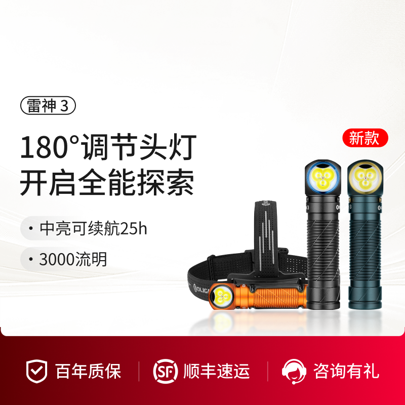 OLIGHT傲雷Perun雷神 3超长续航3000流明超亮双光源高性能头灯