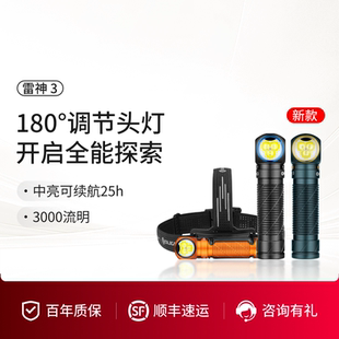 3超长续航3000流明超亮双光源高性能头灯 OLIGHT傲雷Perun雷神