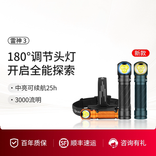 傲雷雷神3头灯手电筒双用拐角灯