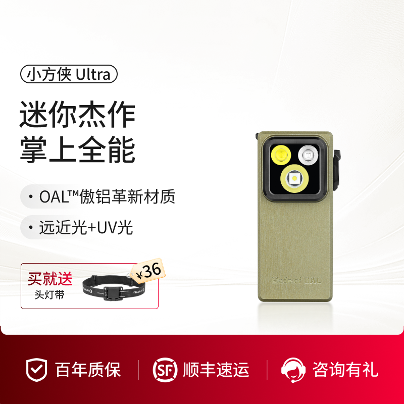 傲雷小方侠Ultra三光源磁夹手电