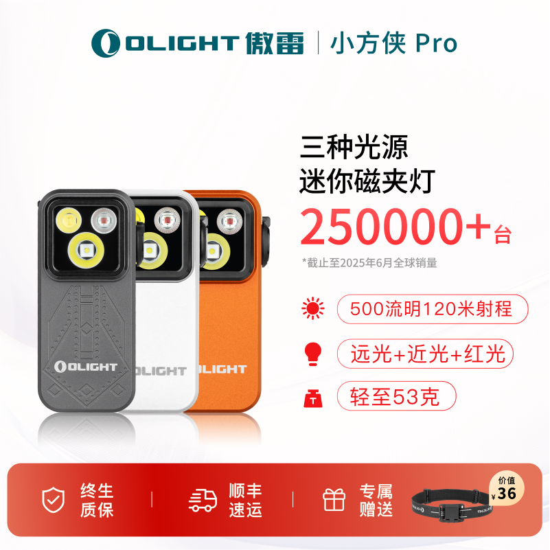 傲雷小方侠Pro三光源迷你磁夹灯
