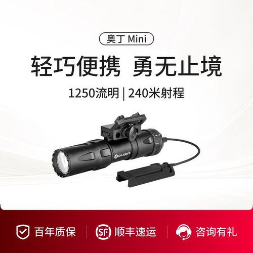 olight傲雷odinmini轻型战术灯