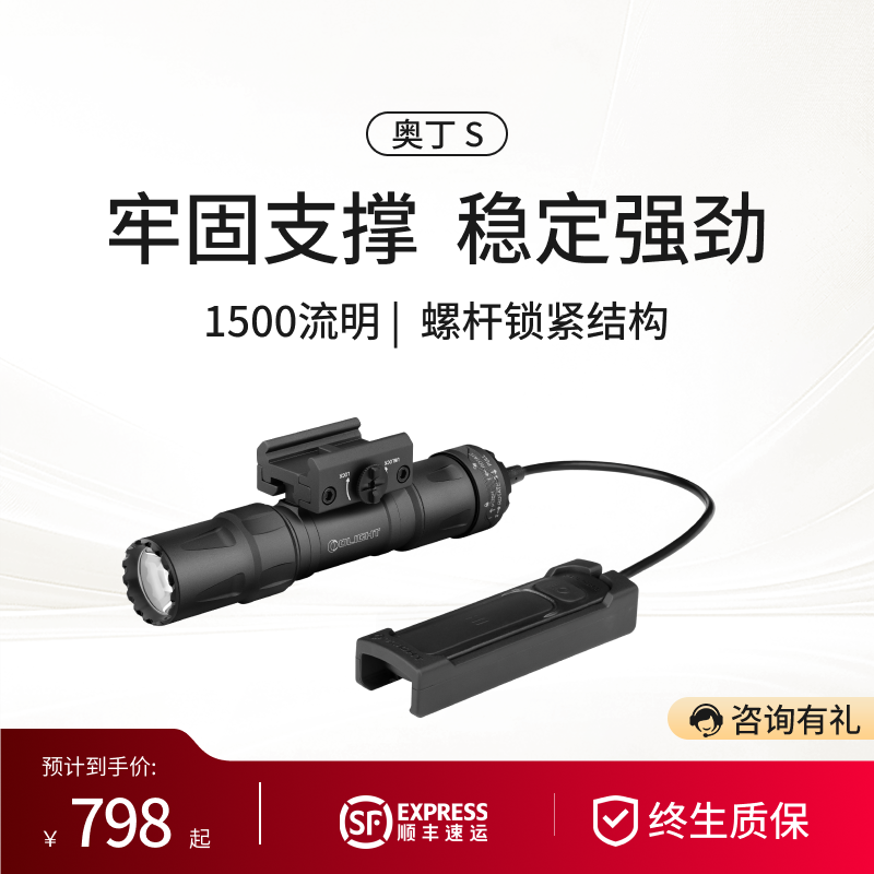 傲雷奥丁OdinS双电源战术手电筒