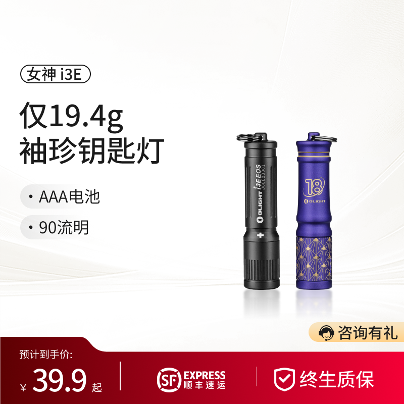 傲雷i3E迷你钥匙扣小手电