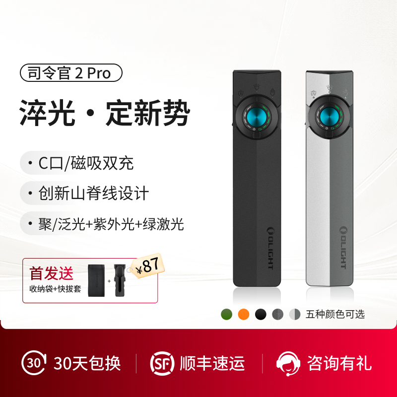 重磅新品 OLIGHT傲雷司令官2代Pro 4光合1小型便携强光充电手电筒