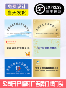 公司开户临时广告牌门牌门头一次性招牌