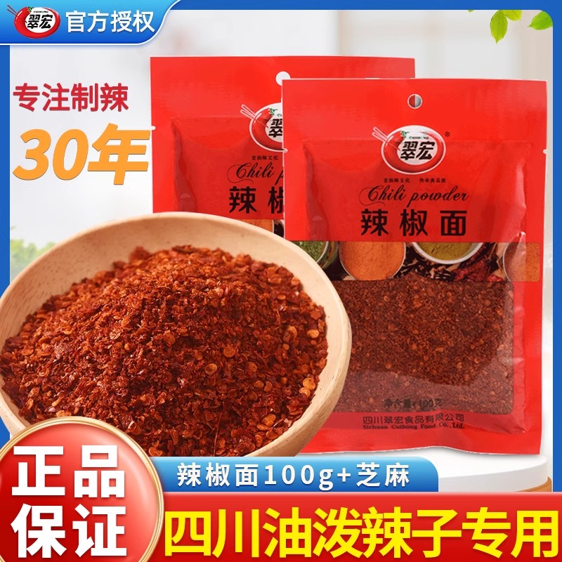 翠宏辣椒面四川辣椒粉