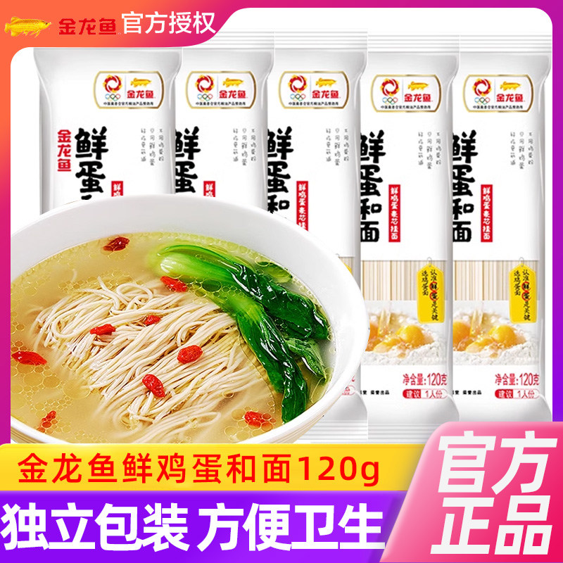 鸡蛋面金龙鱼鲜蛋和面120g鲜鸡蛋麦芯挂面宿舍小包装早餐速食