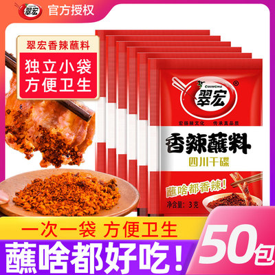 翠宏香辣蘸料辣椒粉火锅串串料