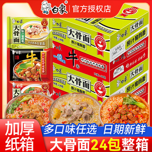 白象方便面整箱批发24袋大骨面原汁猪骨面红烧牛肉面怀旧速食泡面