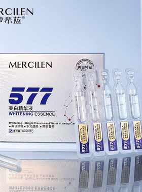 MERCILEN/梦希蓝美白精华液577次抛精华美白淡斑透亮2mlx10支/盒