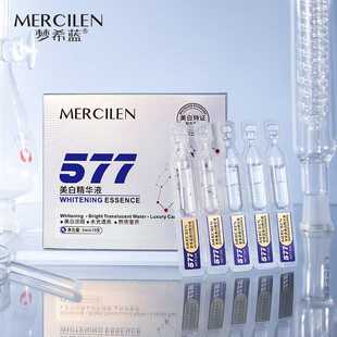 MERCILEN/梦希蓝美白精华液577次抛精华美白淡斑透亮2mlx10支/盒