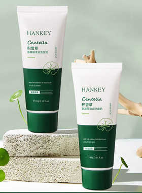 (拍1发2)HANKEY/韩纪积雪草氨基酸清润洗面奶男女通用保湿洁面乳
