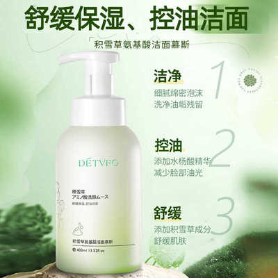 DETVFO/德德维芙积雪草氨基酸洁面慕斯400ml清洁控油保湿舒缓