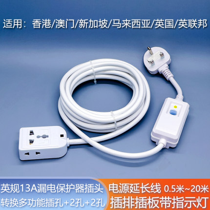 马来西亚新加坡插蘇头转换两脚二脚孔加长排插座电源延长线地拖板