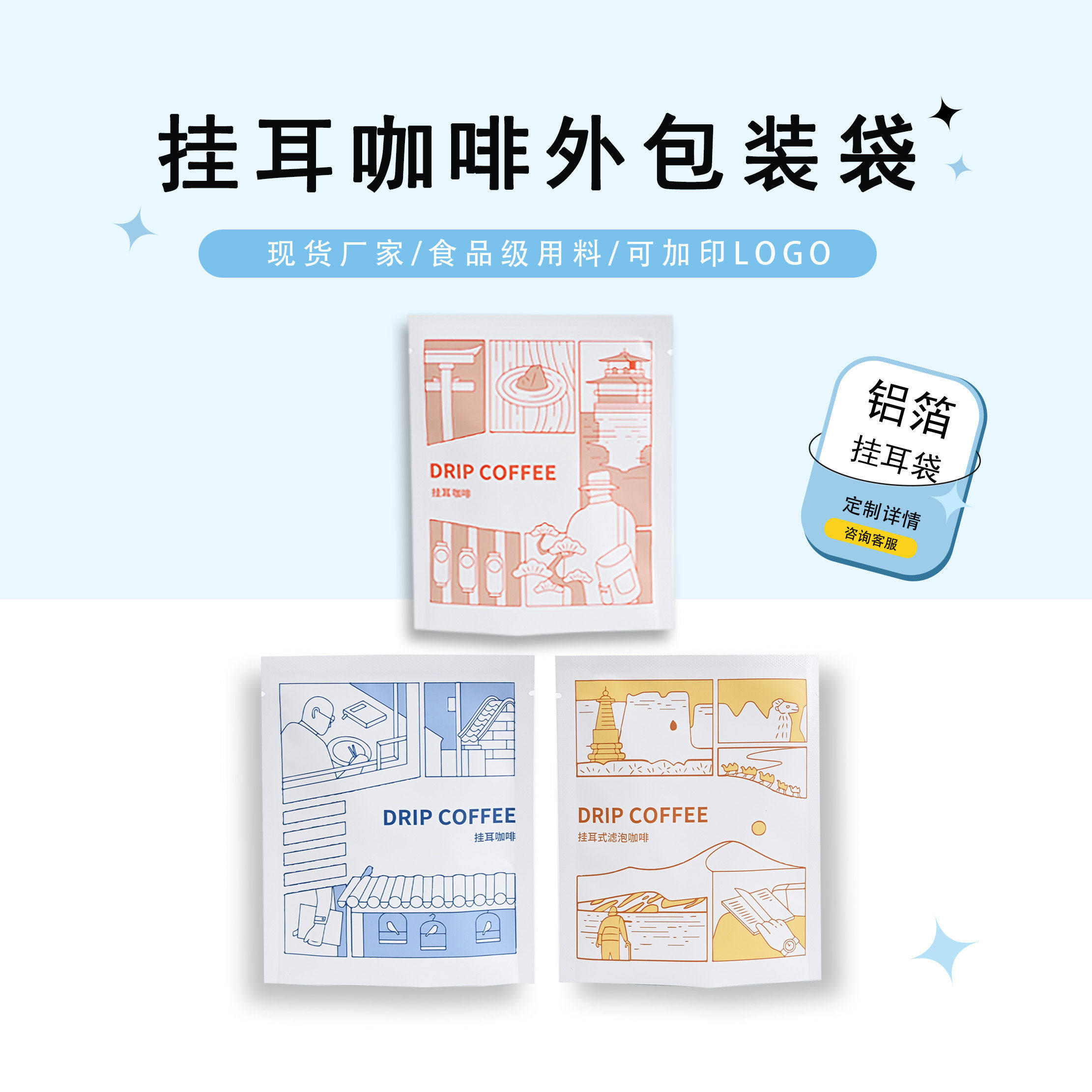 挂耳咖啡包装袋森事一次性铝箔材质食品级手冲茶包外牛皮纸袋包邮