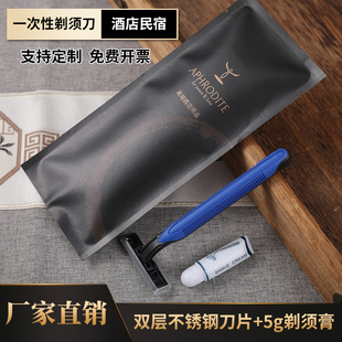 高档酒店民宿一次性剃须刀浴场宾馆三边封男士刮胡刀手动独立包装