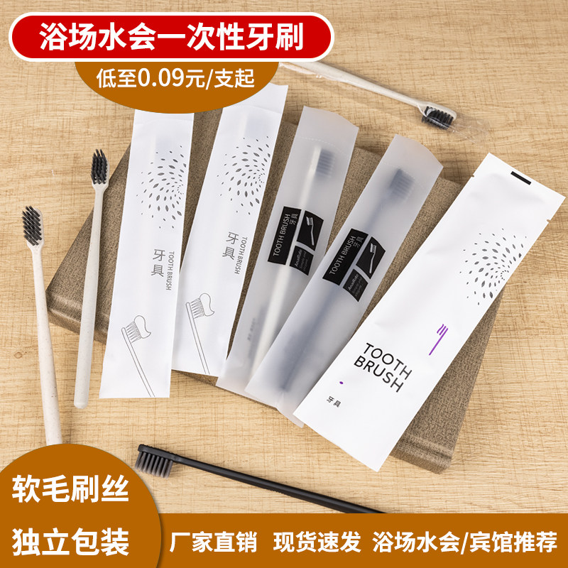 一次性浴场牙刷洗漱用品