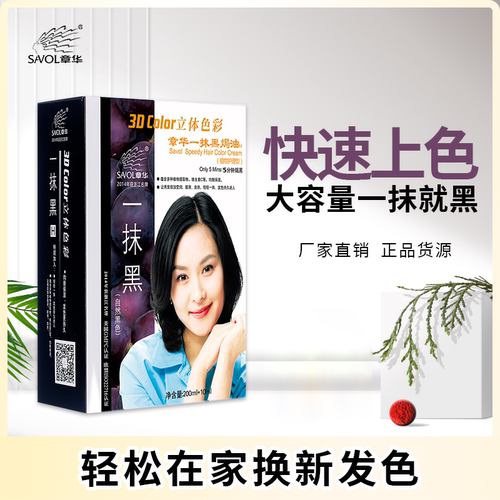 章华自然黑植物染发剂在家一抹
