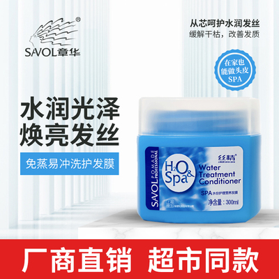 章华水疗发膜补水顺滑免蒸正品