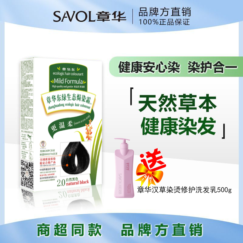 章华东生态染发剂抗过敏无刺激男女在家自己染植物纯遮白发染膏