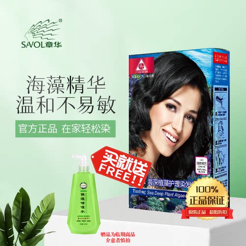 章华丝精海深植藻染发膏剂不刺激