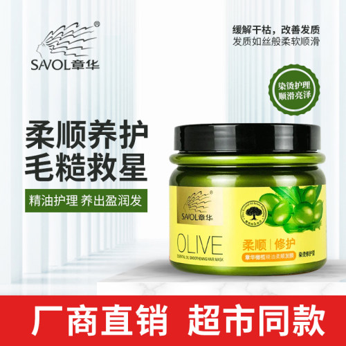 章华发膜橄榄精油柔顺发膜柔顺去屑营养焗油染烫修护500ml