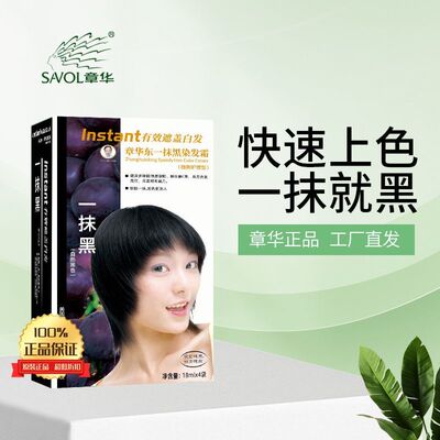 章华东一抹黑焗油自然黑植物遮白发黑色染发剂染发膏旅行72ml