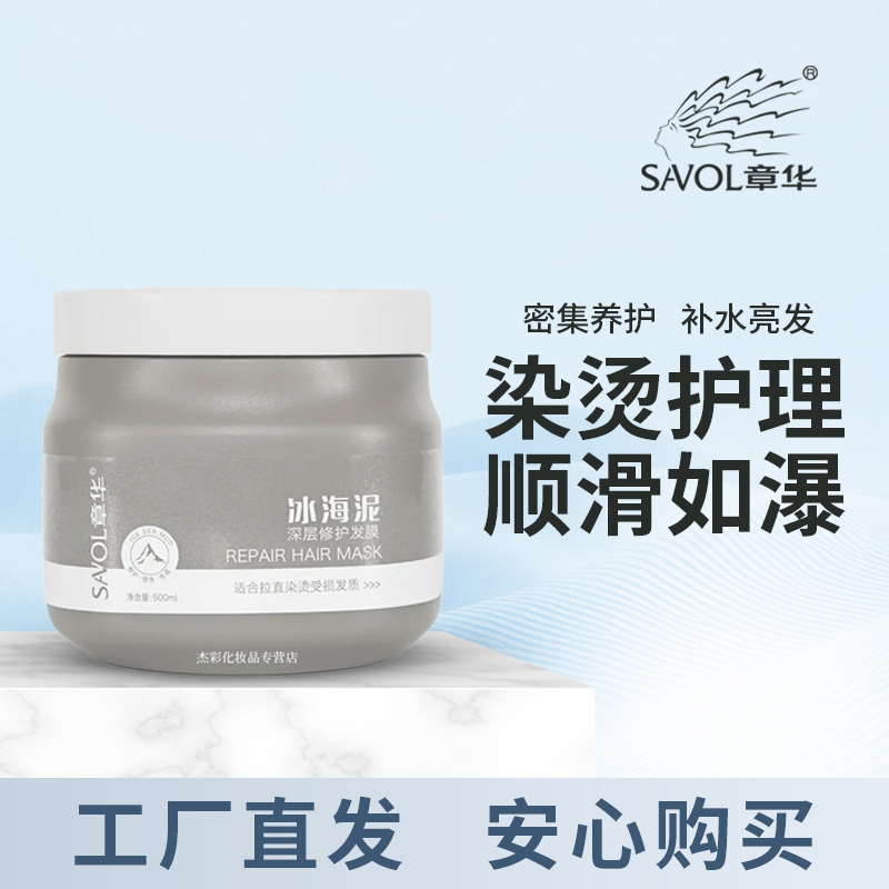 章华发膜冰海泥干枯毛躁护发精油免蒸焗油膏矿物质正品500ml