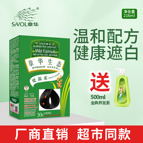 章华章华生态遮白植物不过敏染发