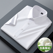 衬衫 寸衫 男士 白色商务休闲职业工正装 桑蚕丝短袖 长袖 夏季 半袖 衬衣