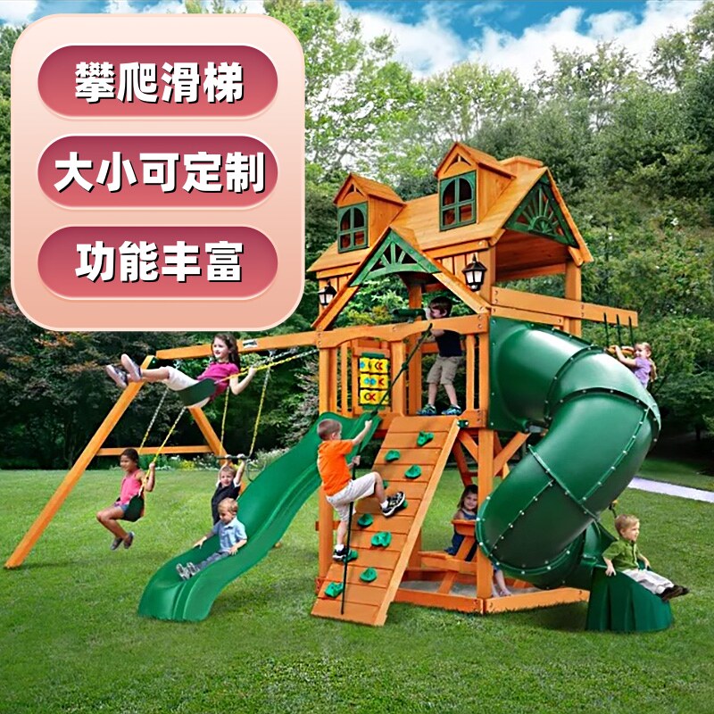 户外攀爬木屋滑梯秋千厂家直销图片