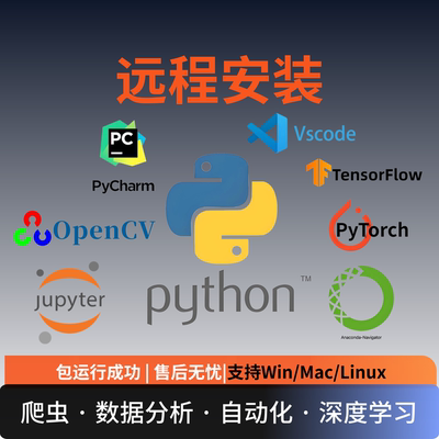 Python/pycharm/anaconda/vscode软件安装远程pytorch环境配置pip