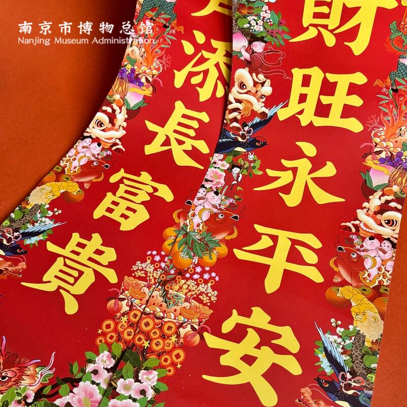 南京博物馆文创百福骈臻新年春联福字门神新年过年乔迁搬家对联