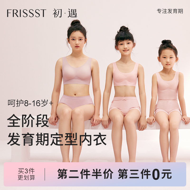 初遇少女内衣无痕无钢圈成长文胸