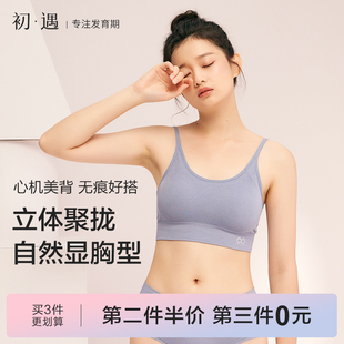 初遇少女内衣无钢圈文胸美背内衣聚拢高中学生发育期运动内衣夏薄