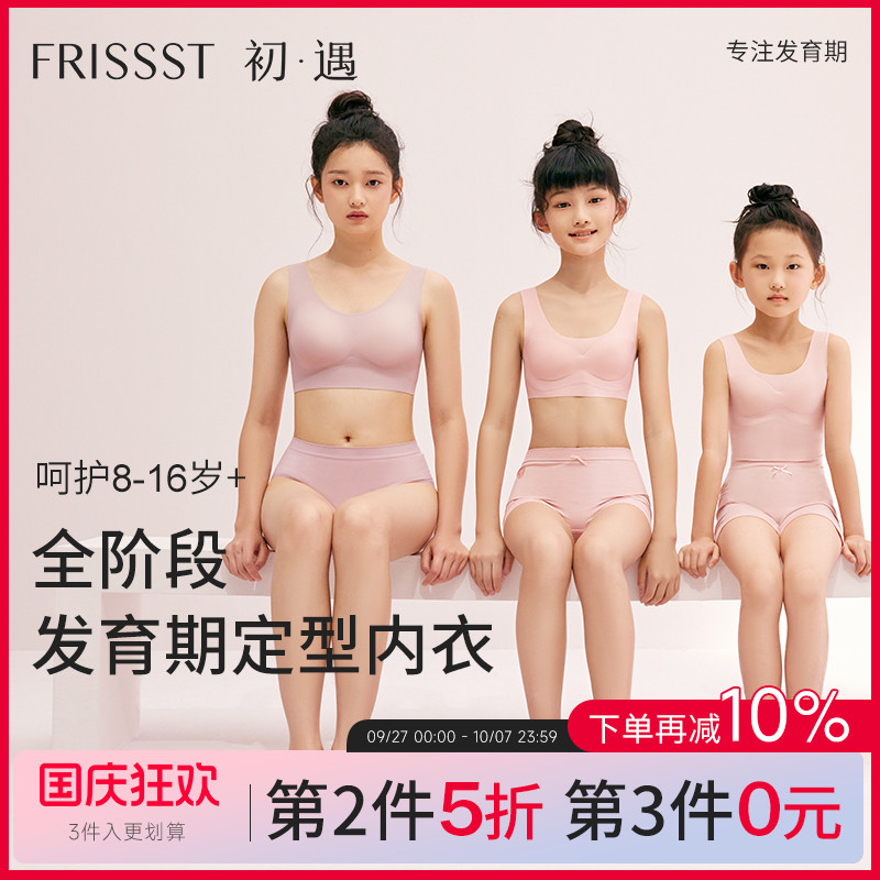 初遇少女内衣无痕无钢圈成长文胸