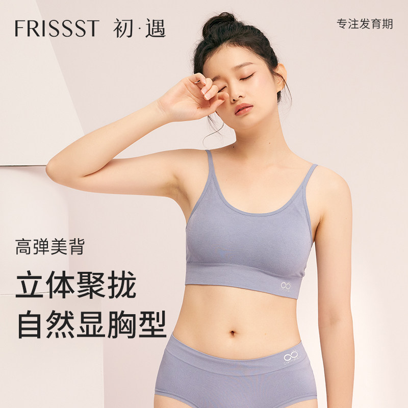 初遇少女内衣无钢圈文胸美背内衣聚拢高中学生发育期运动内衣夏薄