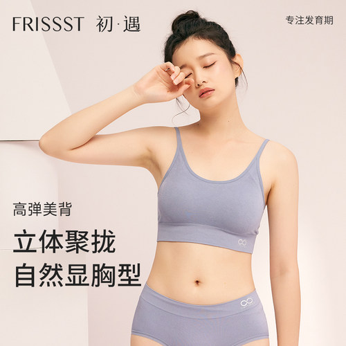 初遇立体聚拢U型美背运动文胸0压
