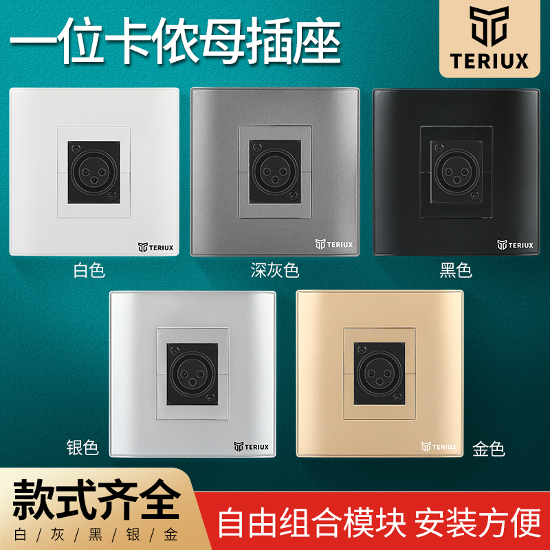 86型卡农母插座，五色可选