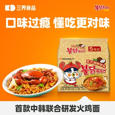 三养咖喱蟹味火鸡面142g/袋装