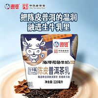 海河牛奶陈皮普洱茶乳220ml*10袋风味花色奶早餐奶办公室下午茶