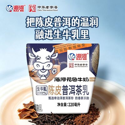 海河牛奶陈皮普洱茶乳220ml*10袋风味花色奶早餐奶办公室下午茶