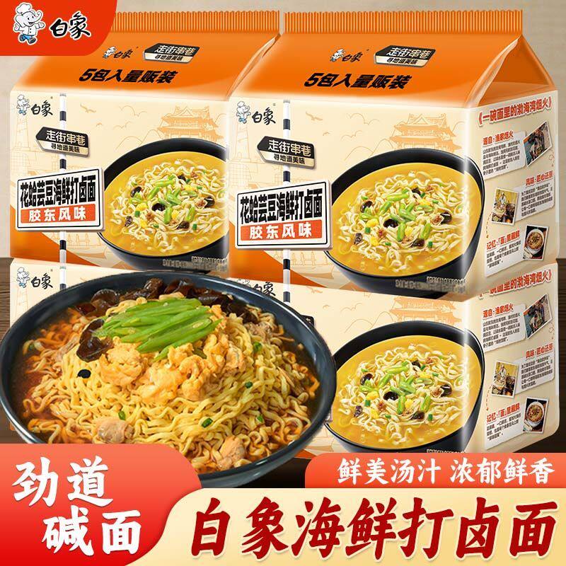【新款上新】白象花蛤芸豆海鲜打卤面袋装方便速食海鲜冲泡泡面