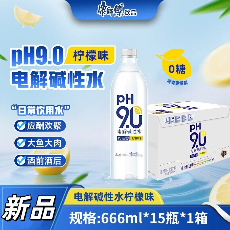 【新品】康师傅pH9.0电解碱性水新款柠檬味666ml瓶装弱碱性水解渴